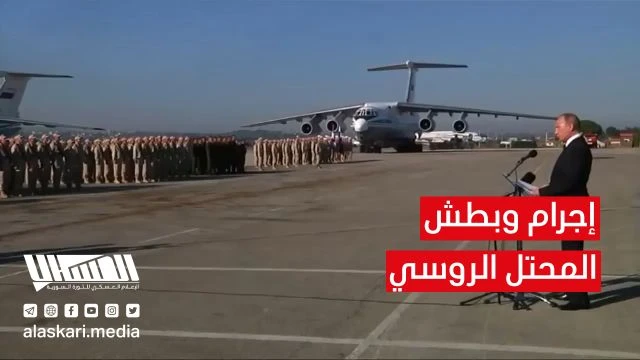 إجرام الدب الروسي