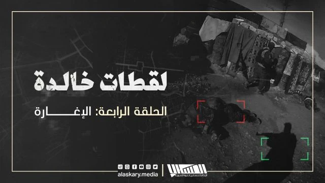 لقطات خالدة الحلقة الرابعة: #الإغارة