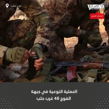 العملية النوعية في جبهة الفوج 46 غرب حلب