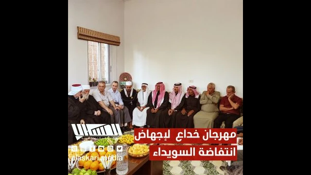 مهرجان خداع لإجهاض انتفاضة السويداء