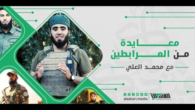 معايدة من المرابطين مع محمد العلي..