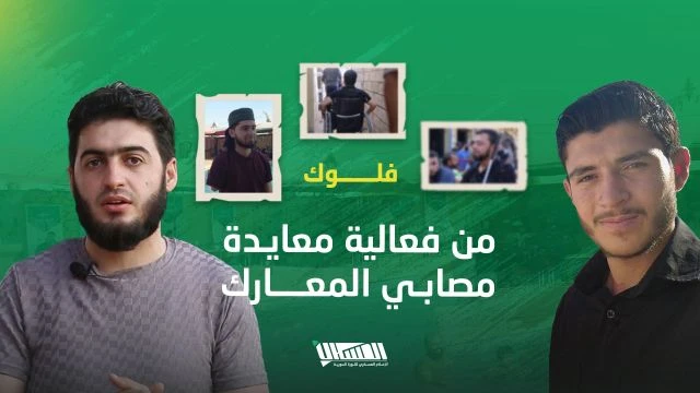 فلوك من فعالية معايدة مصابي المعارك بمناسبة عيد الأضحى