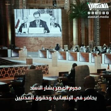 مجـ ـرم العصر بشار الأسد يحاضر في الإنسانية وحقوق المدنيين