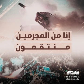 إنا من المجرمين منتقمون